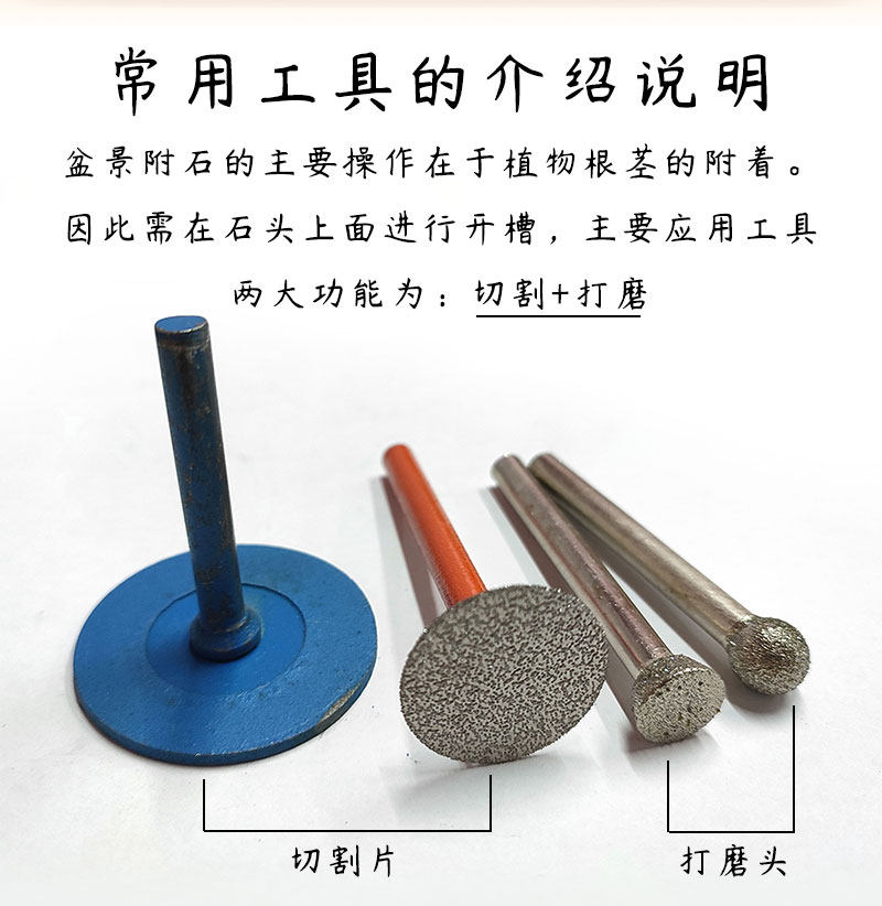 Точильное кольцо 附石盆景植物假山石头开槽雕刻打磨电磨手电钻切割盆栽树造型制作