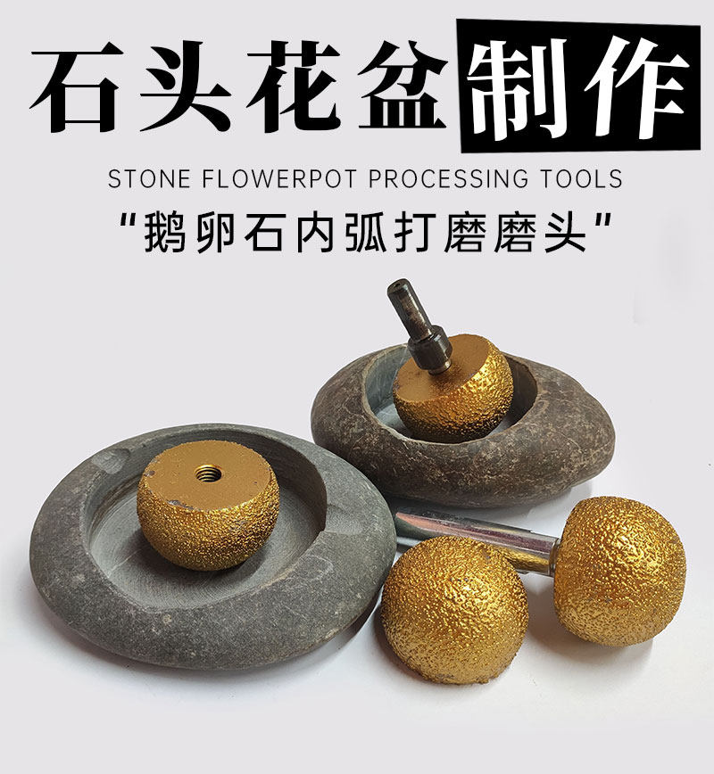 Точильное кольцо 石头花盆制作工具鹅卵石内弧打磨片蘑菇头金刚石清底雕刻棒打磨头