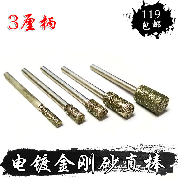 stone 3-point plated diamond sand grinding head straight stick-shaped grinding head stone sculpted jade sculpted jade sculpted embossed floristic rod pin