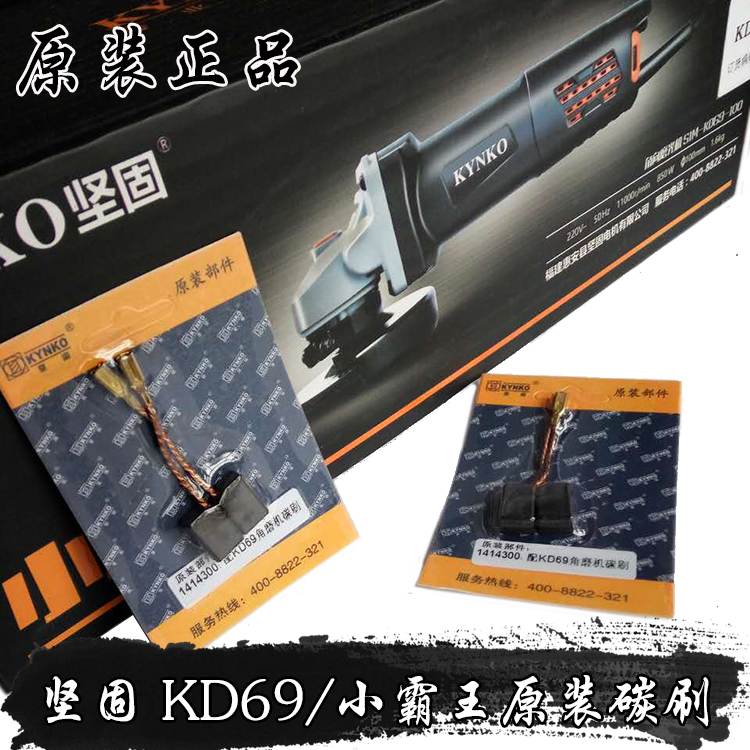 Solid brand original parts KD69 small bully angle grinder angle grinder carbon brush brush accessories