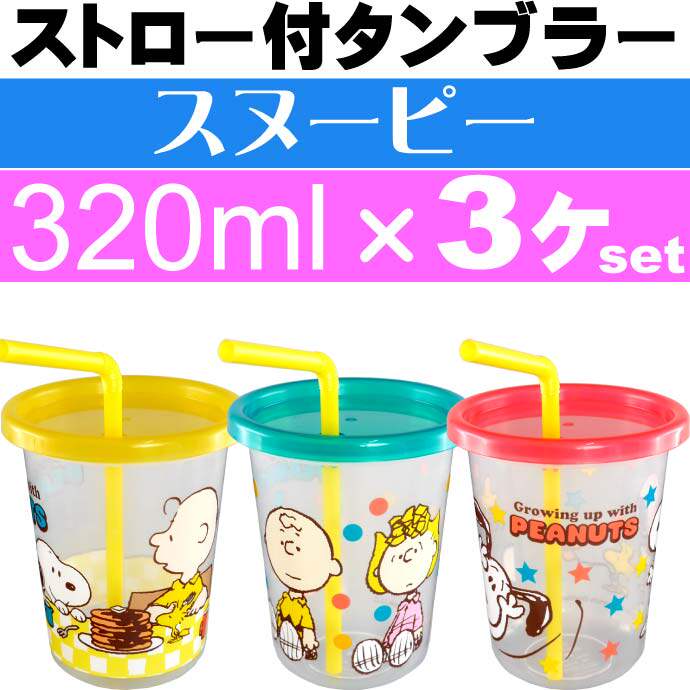 Japan imported skater Skaida straw set children's cartoon with lid water cup 230-320ml*3