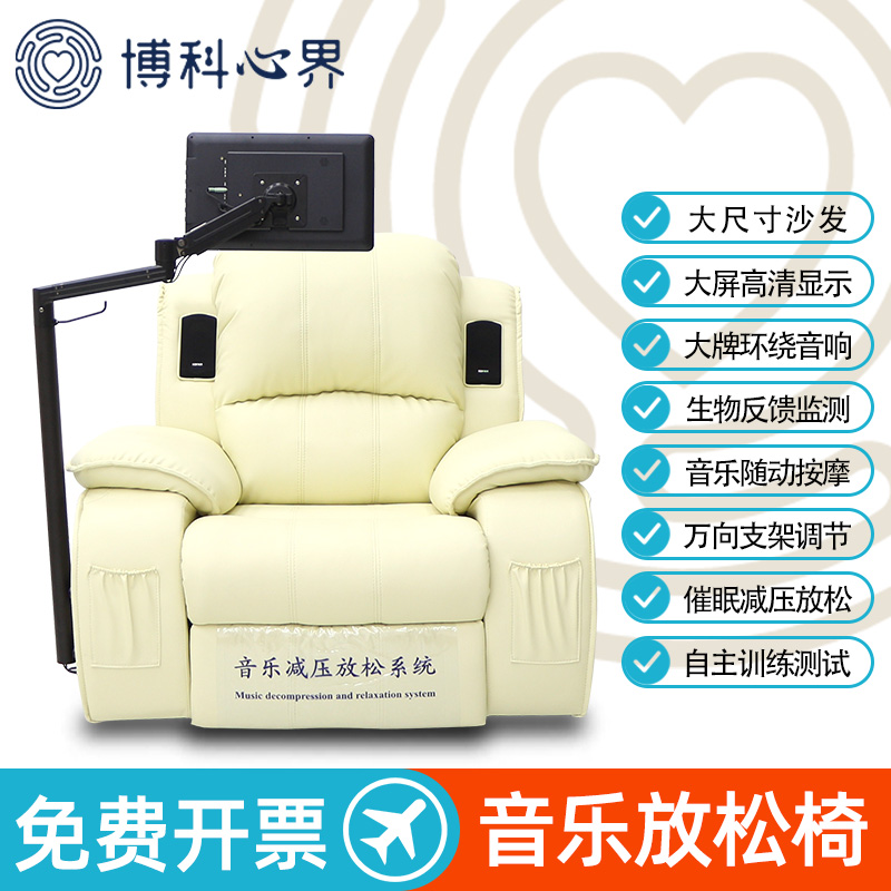 Music Relaxation Chair Sofa Psychological Counseling Relaxation Room Special Body Sensation Massage Head Etc Cabin Decompression Single Sofa Chair