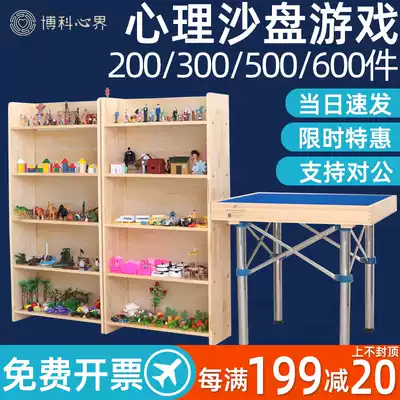 Psychological sand table sand tool set box court mold unit School consultation room standard welcome inspection special 200 pieces