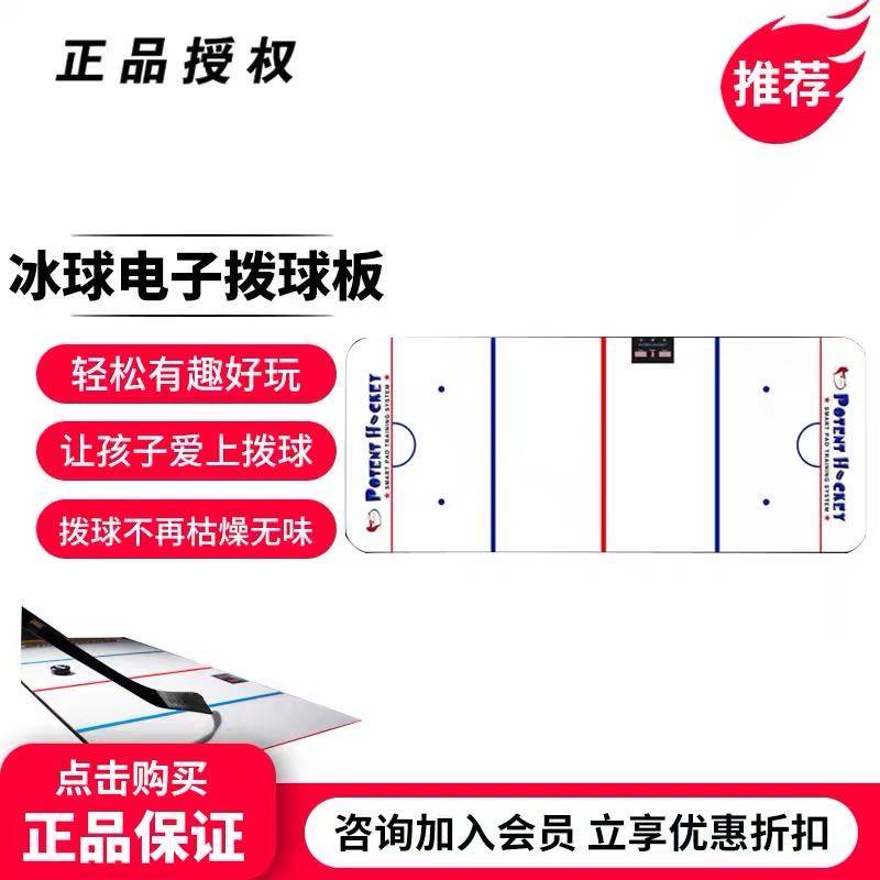 New potent electronic ball board smart portable hockey ball shot training board shooting pad household