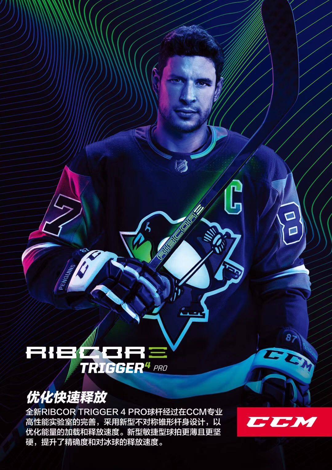 Tianjin physical spot! 2020 New CCM Trigger4 PRO Youth Adult Hockey Club