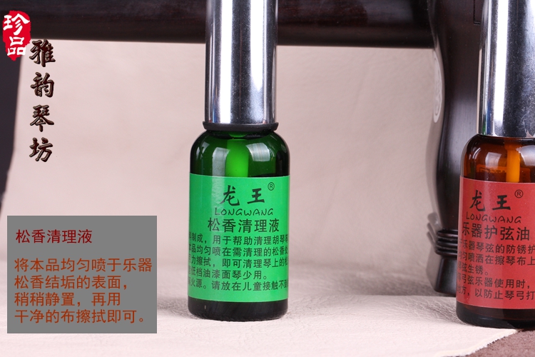 Dragon King Music Care Set Rosin Cleansing Liquid Piano Trục Anti-Running String Liquid Hydrating Oil Erhu Rosin Cleaning - Phụ kiện nhạc cụ dây đàn alice