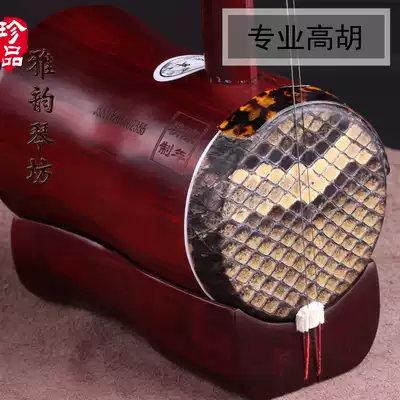 Old refined Huangmei Opera Gaohu Traditional Gaohu Professional Gaohu Red Sandalwood Gaohu High Sound Erhu