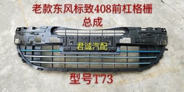 Suitable for Peugeot 408 CNC assembly midnet base in the middle network brightness old Peugeot 408 former ventilation network