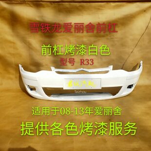 Citroen Elysee front bumper rear bumper 08-13 Elysee front bumper rear bumper large surround