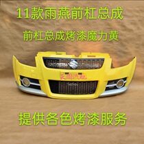 Adapt to Changan Suzuki Swift front bumper 11 Swift front bumper front surround front bumper leather front bumper assembly
