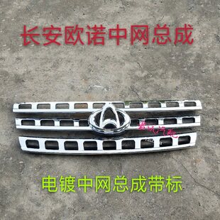 Suitable for the front air intake mask on the midnet on the net Euro in the front bar of the Changan Ono midnet assembly