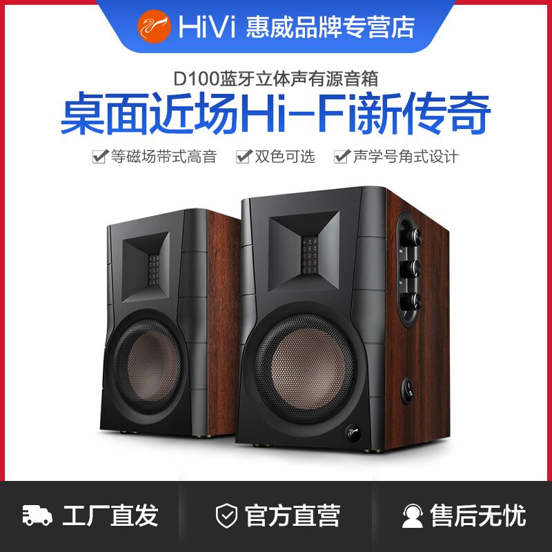 Huiwei D100 wireless Bluetooth Active Speaker 2 0 audio hivi desktop computer mobile phone TV bookcase