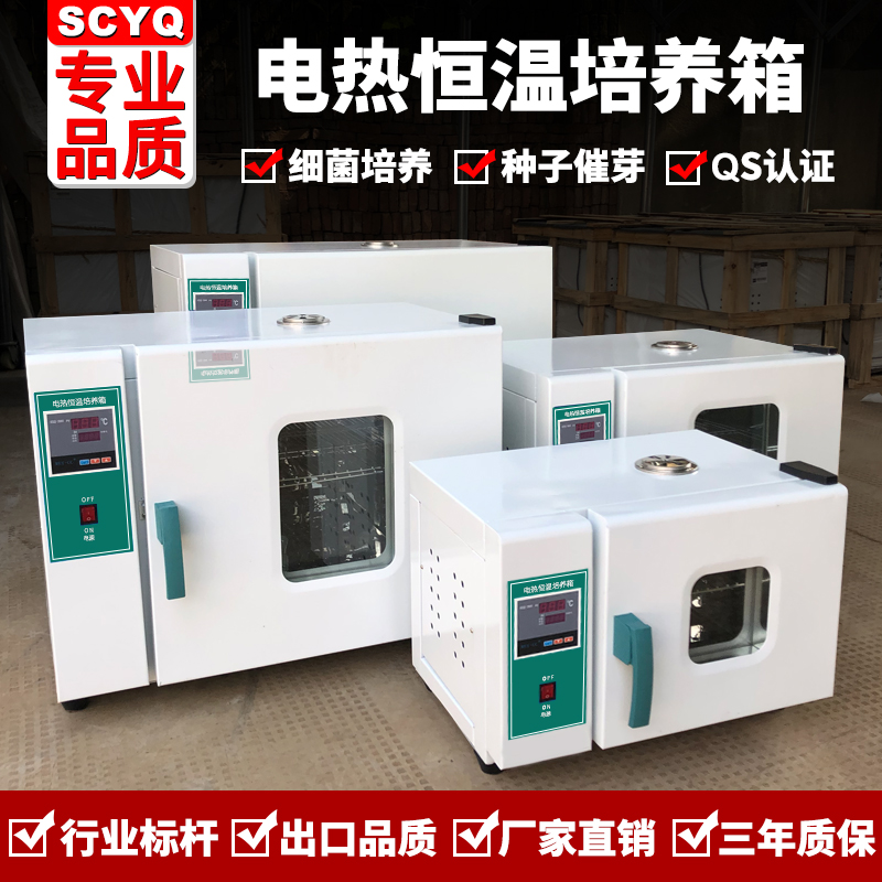 Electrothermal incubator laboratory bacterial mold microbial cell plant seed germination box incubator