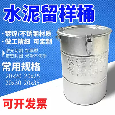 Cement sample barrel sampling barrel fully enclosed 20*25 cement various specifications special barrel thick sample retention cylinder