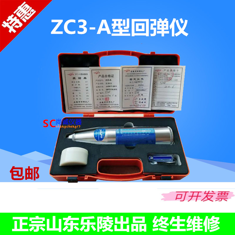 ZC3-A-type rebound instrument Lealing city rebound instrument factory concrete concrete rebound instrument with inspection certificate
