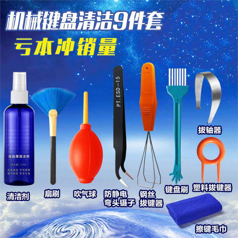 Mechanical keyboard cleaning toolkit equipped tweezer wire keykeyboard sweeper sweeper mouse small brush head computer unique