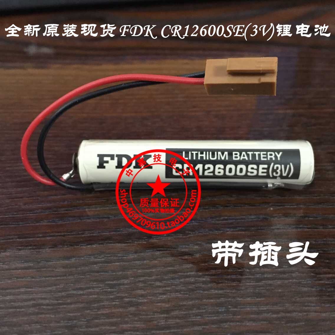 New original fit spot FDK CR12600SE (3V) lithium battery PLC artificial control battery with plug