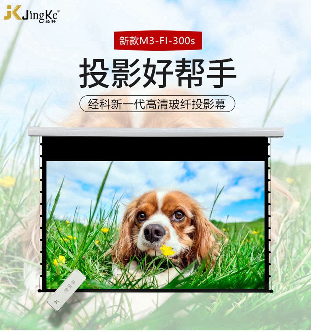 JK via coprojection curtain cloth M3-FI 300s 100 inch 119 inch 120 inch 116: 9 Electric curtain wire curtain