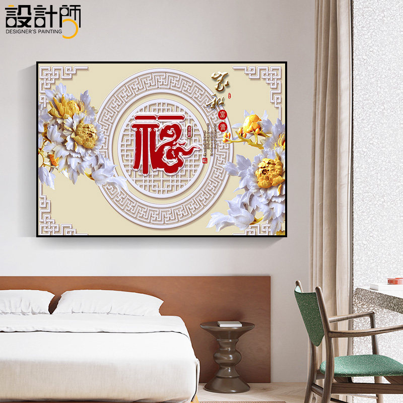 Bedroom bedside decoration painting master bedroom blessing character hanging painting living room Chinese sofa background wall painting horizontal version room wall painting
