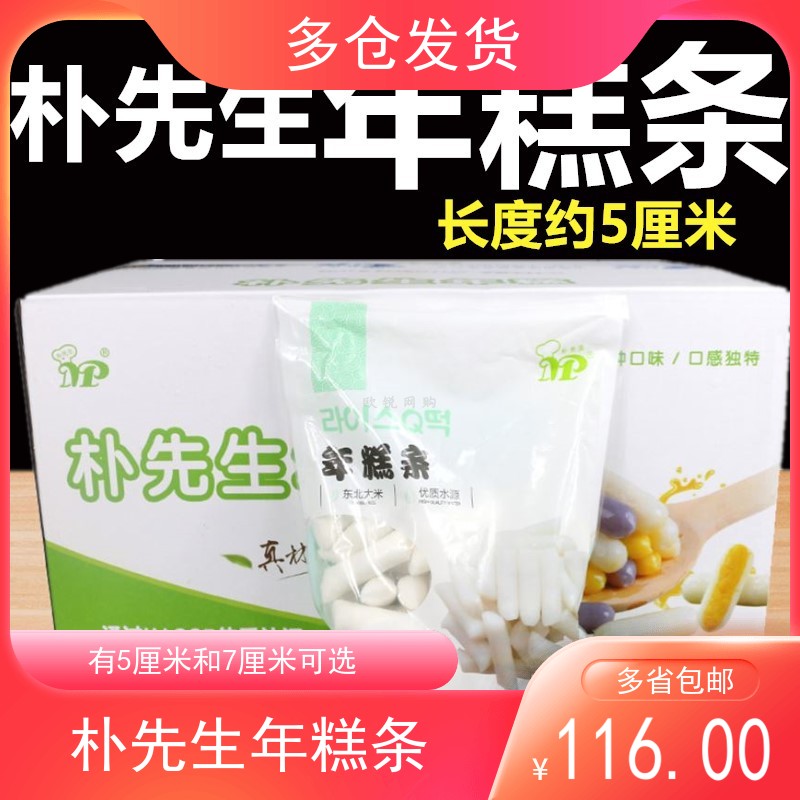 Mr. Park's rice cake strips 20 packs of frozen rice cake rice Q rice cake cheese rice cake golden fried egg yolk sand rice cake