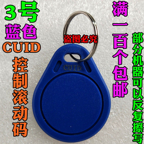 3 Number of cuid buckles Anti-copy ic copy card Control Scroll through firewall Forbidden Card Ic Copy Card
