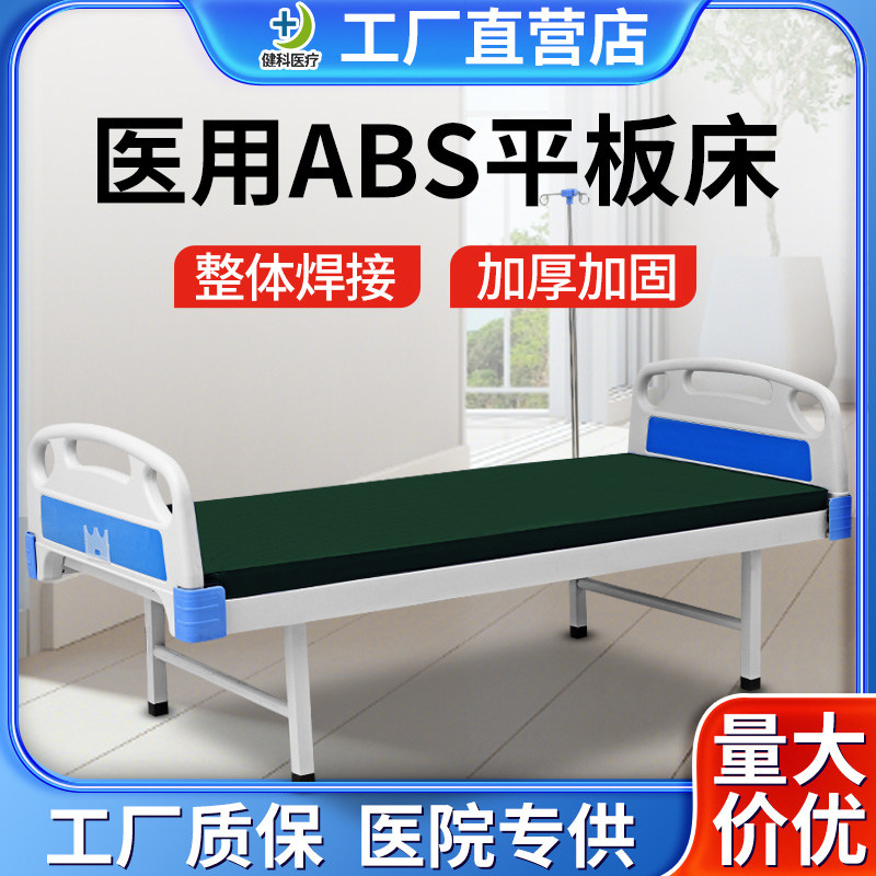 医用平板床诊所护理床医院卫生院平型病床医疗床观察门诊输液床