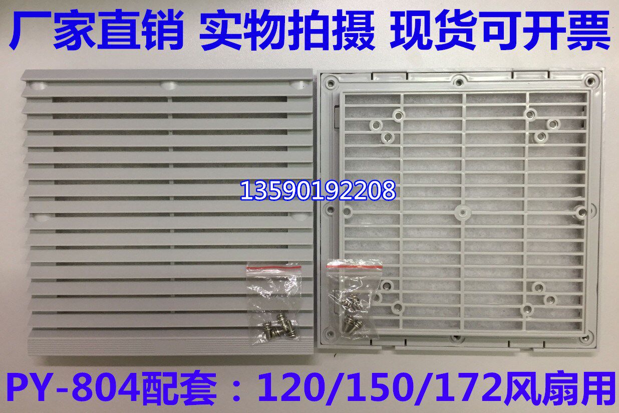 Manufacturer produces three-in-one dust protection mesh hood shutter (PY-804) ventilation filter screen group spot