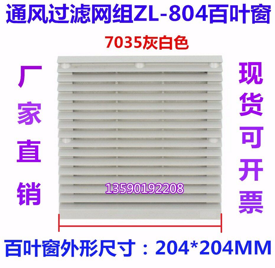 Spot Ventilation Filter Group Enclosure Shutters ZL-804 12038 12038 15050 17251 17251