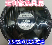 Brand new original card solid fan KA1725HA2 AC220V 172*150 * 51mm fan spot