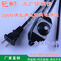 Factory direct dimming switch power cord speed regulating voltage regulator switch wire lamp lighting accessories spot