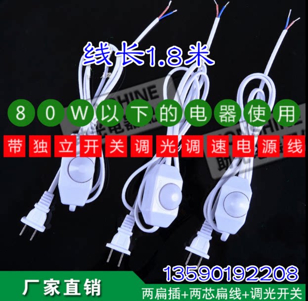 Throttle dimming power cord 1 8 m 2 holes with plug flat insert 2-core 2-wire AC220V switch throttle power cord