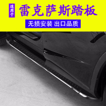 Suitable for Lexus rx pedal original style modified nx200 rx270 nx rx300 electric pedal