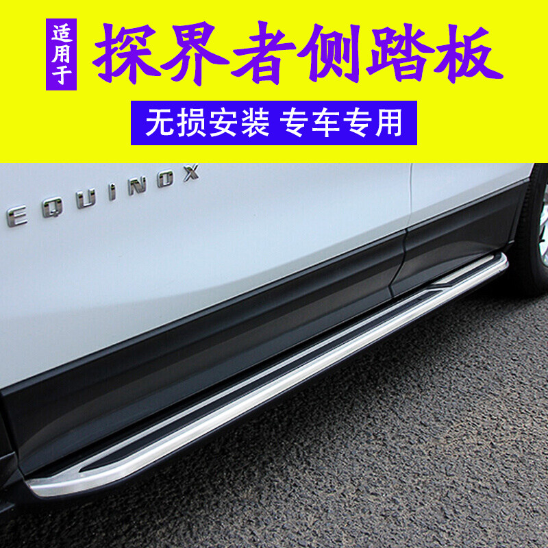 Suitable for explorer pedal original style Chevrolet explorer welcome pedal pedal side pedal modification