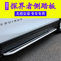 Suitable for explorer pedal original style Chevrolet explorer welcome pedal pedal side pedal modification