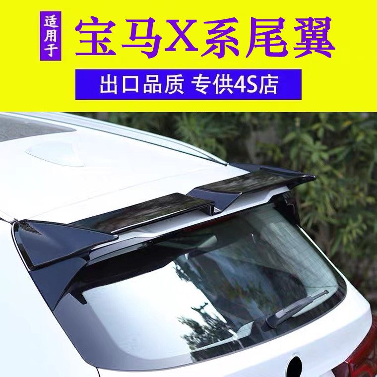 Suitable for BMW x3 rear wing modification new BMW x4 x3 x5 rear wing top wing front shovel front lip BMW x3 front lip