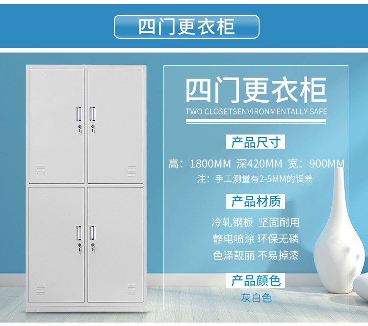 Four-door locker iron cabinet staff dormitory with lock storage cabinet bathroom storage cabinet shoe cabinet