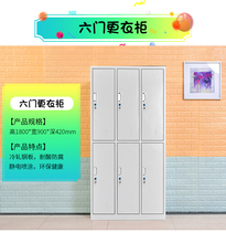  New six-door locker staff cabinet dormitory storage cabinet steel bathroom locker lockable iron cabinet