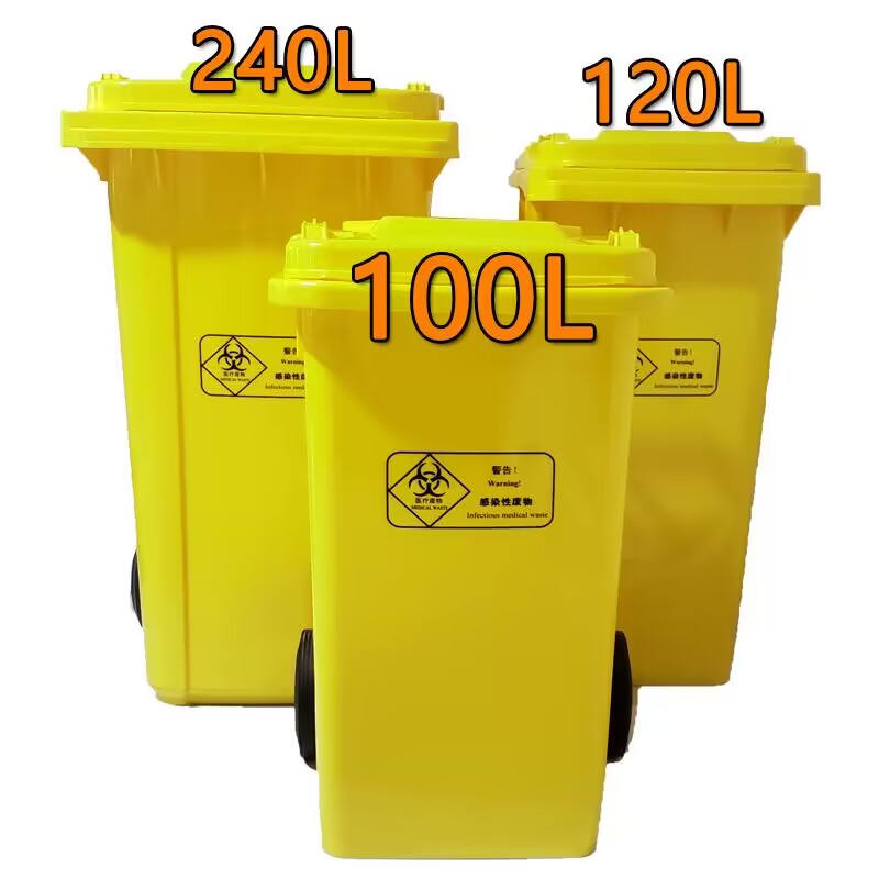 医疗废物垃圾桶利器盒黄色医院特厚240L大号120升带轮100L废物桶