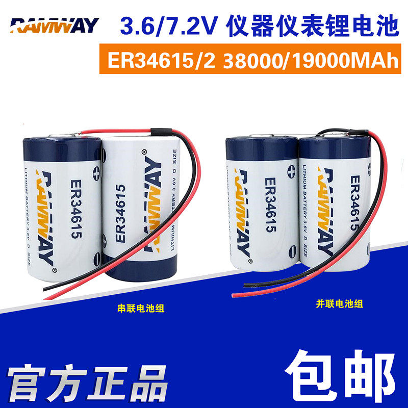 RAMWAY Rui Yi ER34615-2 Section Parallel 3 6v Internet of Things Gas Meter Smart Water Meter No. 1 Lithium Battery Pack