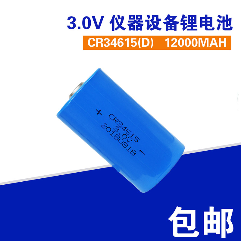 CR34615 3V lithium manganese battery meter Gas meter Flow meter Water meter Eddy current meter Instrument dedicated