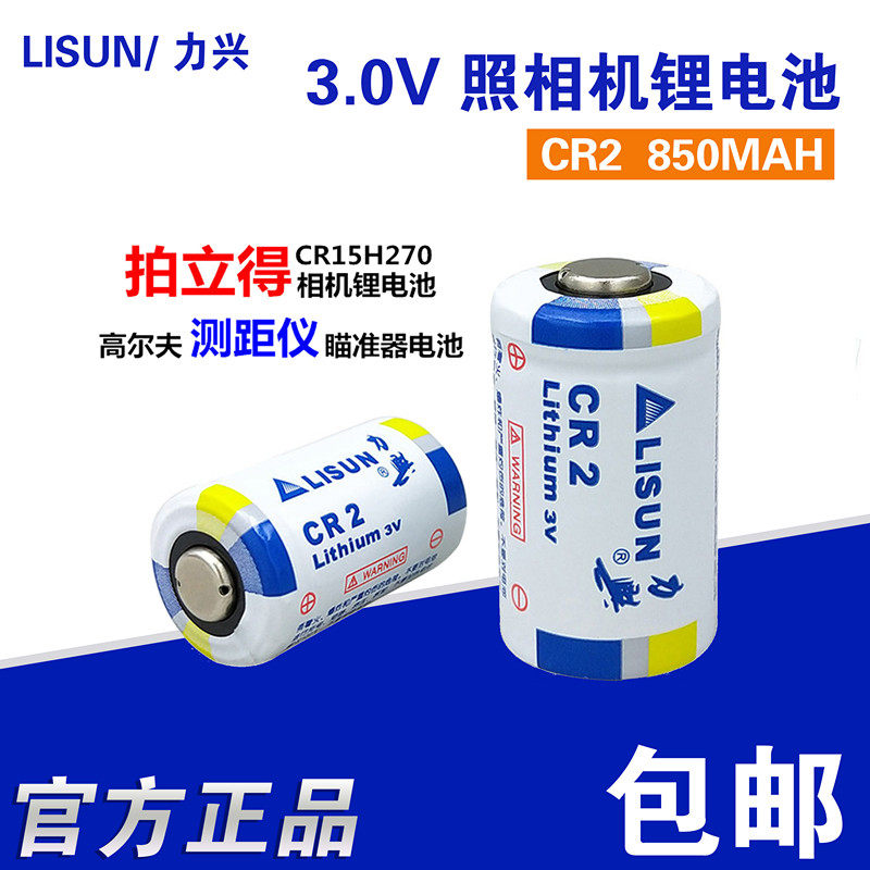 LISUN Lixing CR2 Filmed Standing Camera 3V Battery Golf Rangefinder Battery Pet Trainer Battery