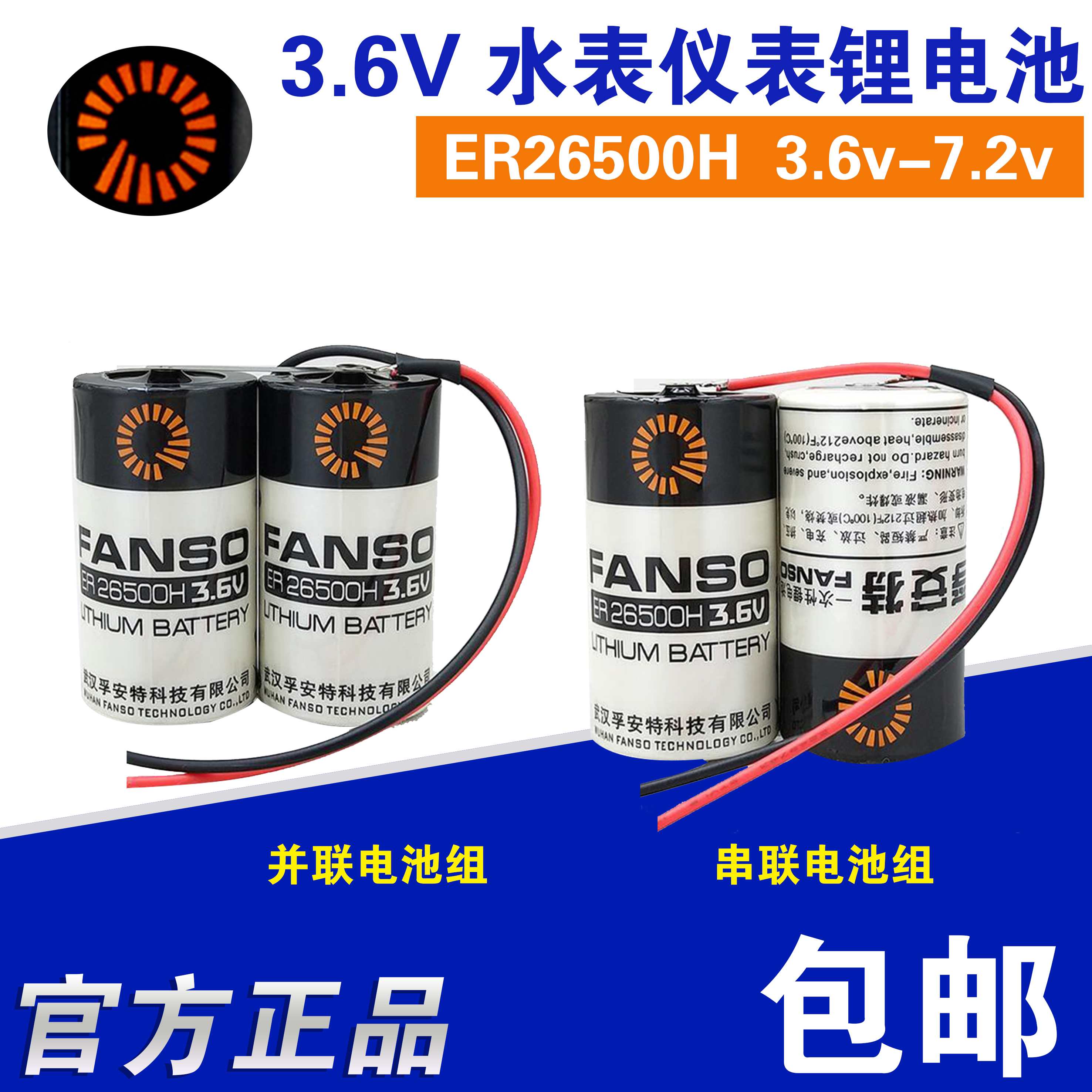 FANSO FU ANTE ER26500H-2 parallel 3 6V tandem 7 2V instrument meter flow meter GPS gas meter