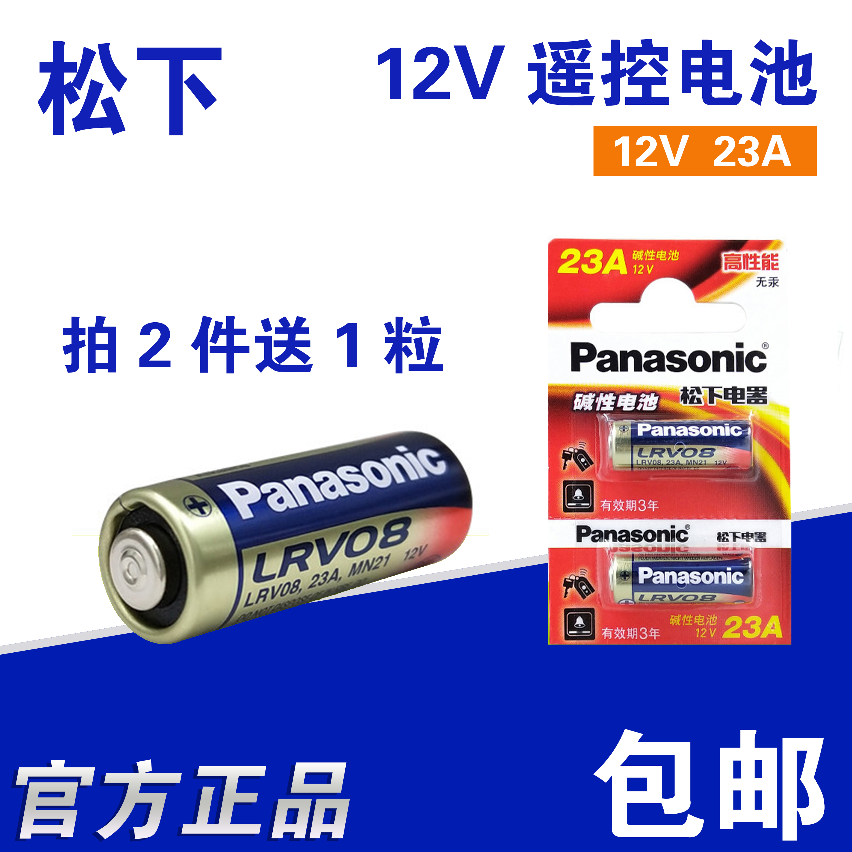 Panasonic 23A 12V battery 23a12v burglar-led flasher doorbell battery electric roll door remote control battery