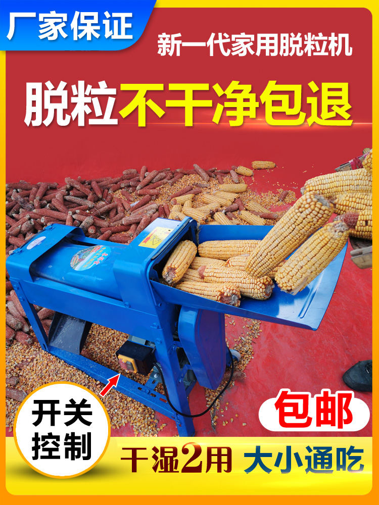 Dry and wet dual-use corn thresher home large double drum multifunctional fully automatic large beating corn machine electric