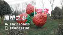 Custom sculpture FRP realistic strawberry sculpture vegetable fruit simulation farm park fruit sculpture FRP