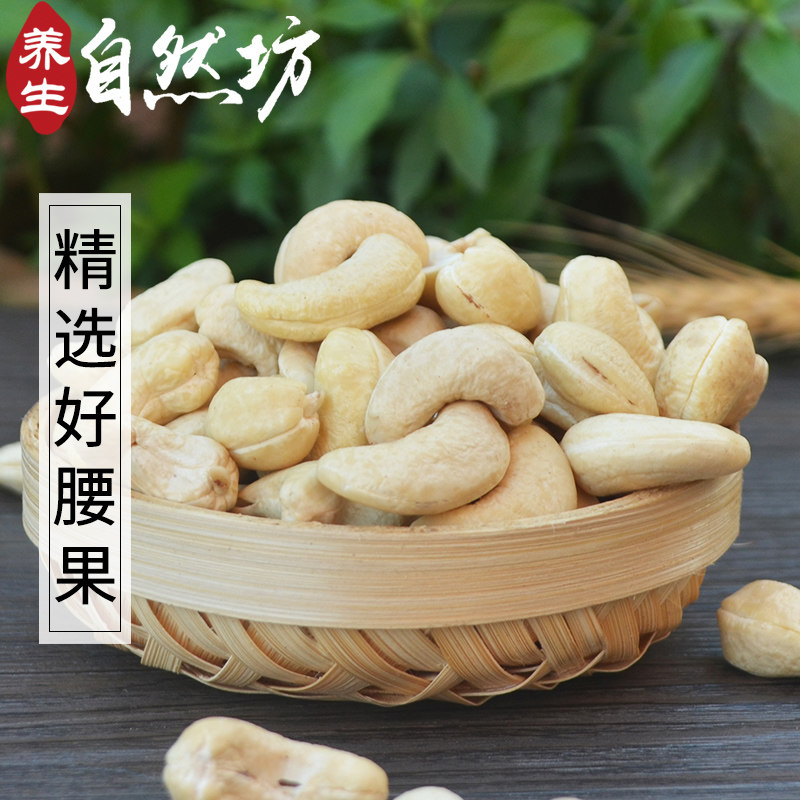 Original Taste Cashew Nuts Dry Goods 250g Baking Nuts Cashew Nuts Pregnant Women Snack Nuts Saucepan Soup Stock 