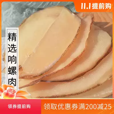 Snail meat dry soup material super fresh snail slice conch meat piece seafood can be used with scallop stew 250g