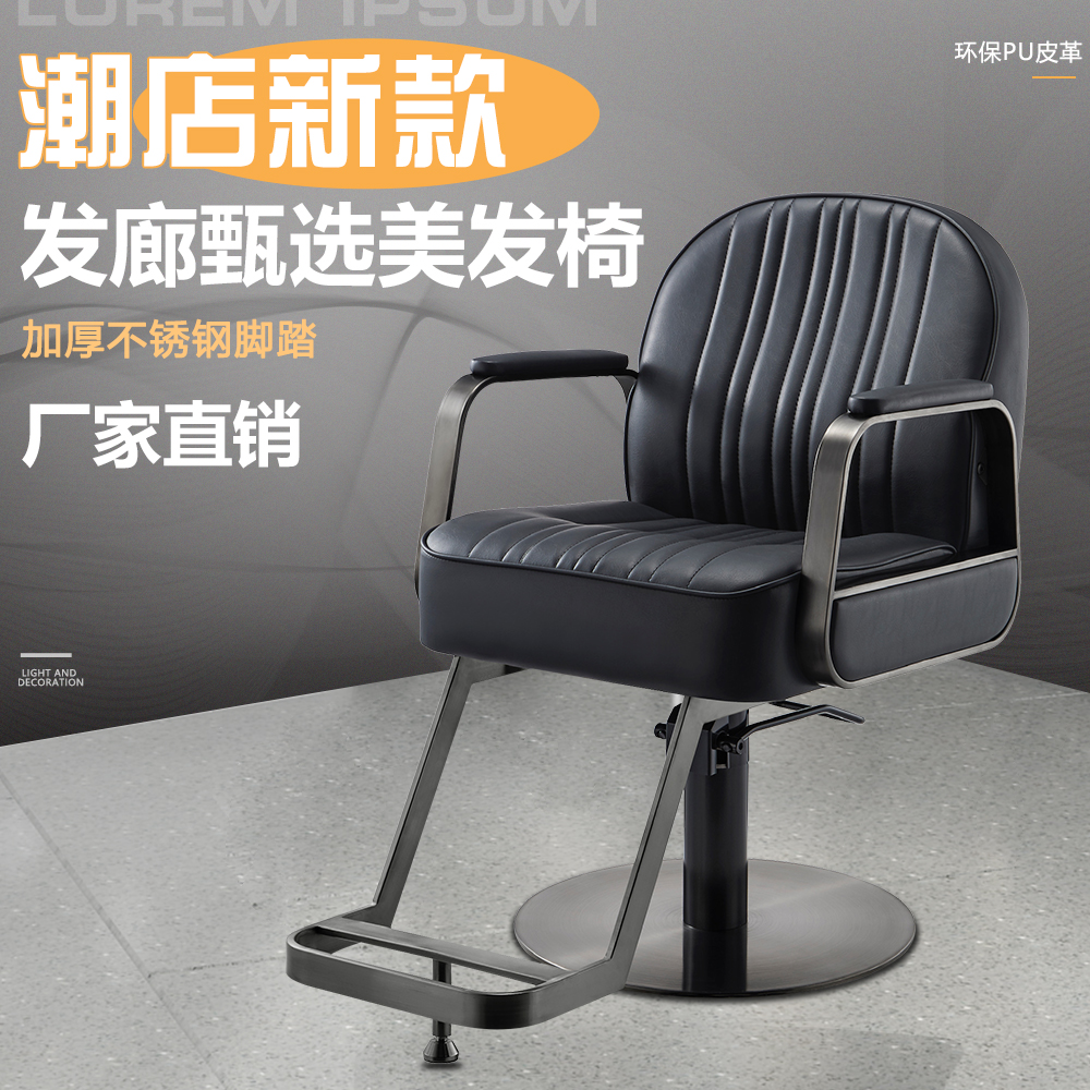 Net Redness shop Lift and reverse upscale haircut Hair Hot Dye Chair Beauty Hair Chair Hair Salon Special Brief Modern Stool