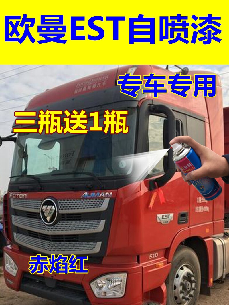 Applicable Auman EST technology Blue paint tank Silver original paint Red truck red flame red paint Silver gray