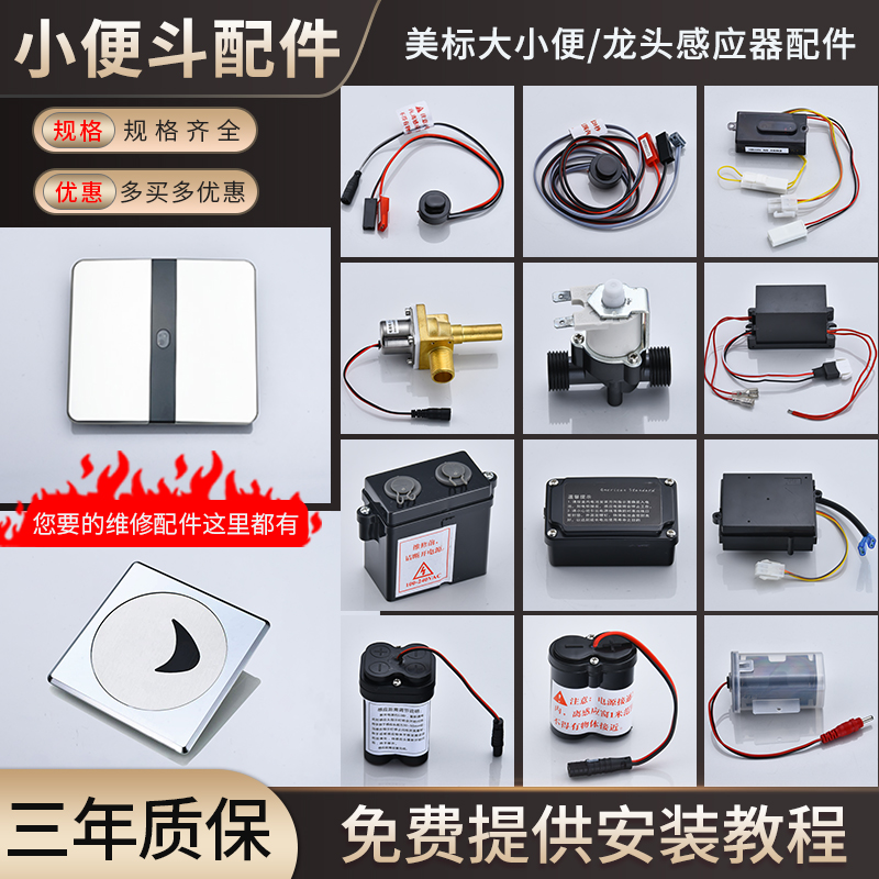 American new urinal sensor accessories basin faucet circuit board electric eye diaphragm solenoid valve transformer